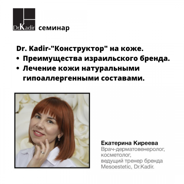 семинар Dr.Kadir
