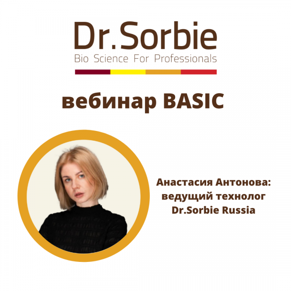 вебинар Dr.Sorbie 