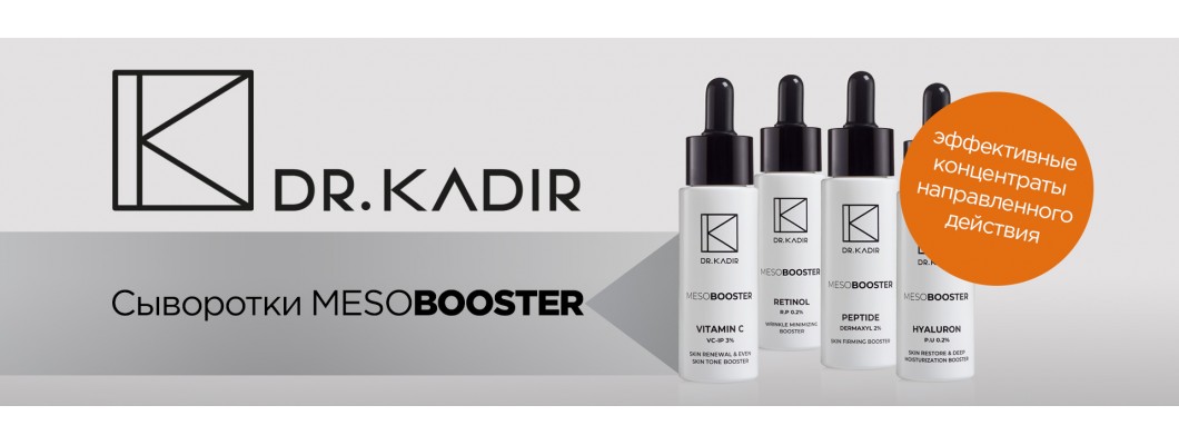 Мезобустер от Dr.Kadir