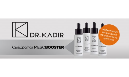 Мезобустер от Dr.Kadir